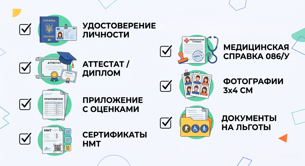 какие документы нужны для поступления в университет